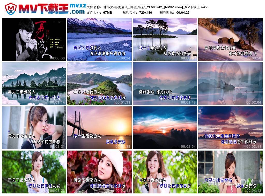 韩小欠-再见爱人_国语_流行_YE500942